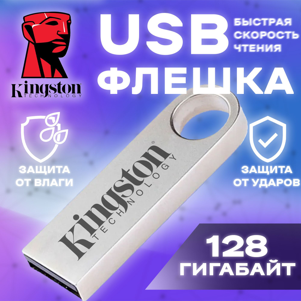 USB-флеш-накопитель Kingston / USB-Флешка / Flash карта 3.0 ,128 ГБ #1