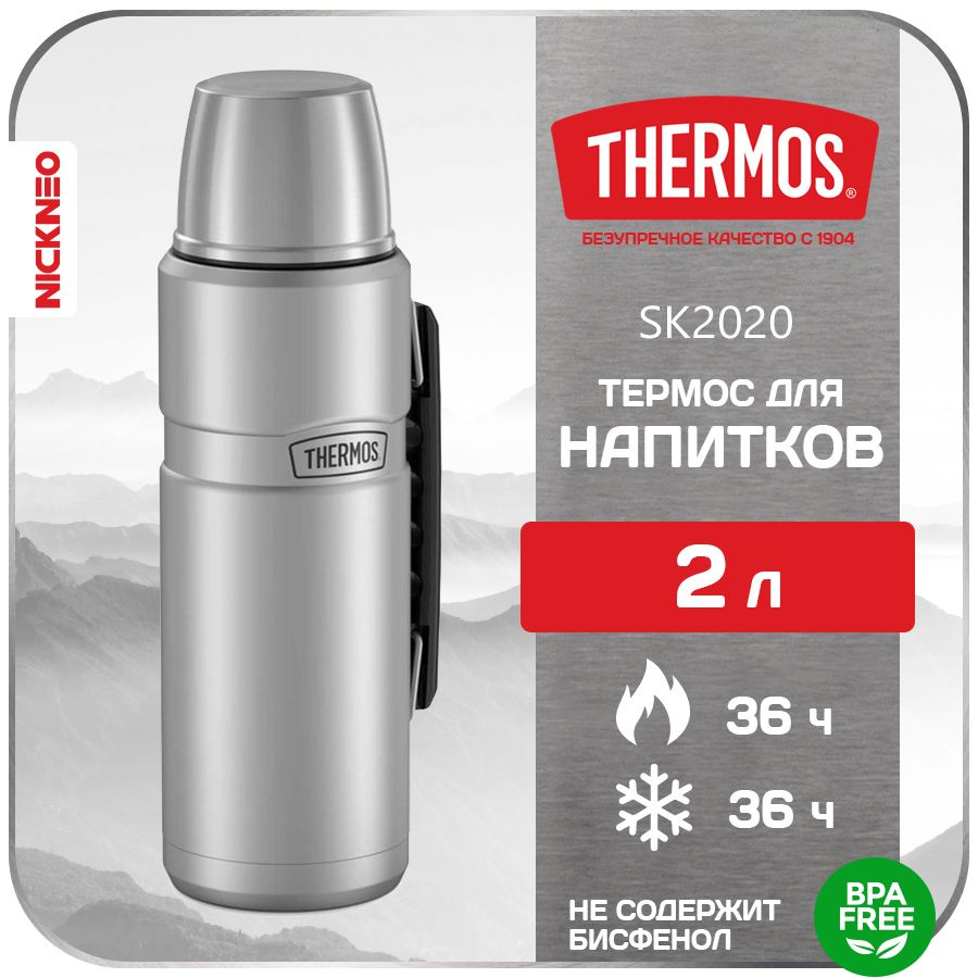 Термос для напитков THERMOS 2 л. Series KING (NEW 2024), цвет базовый, SK-2020  #1