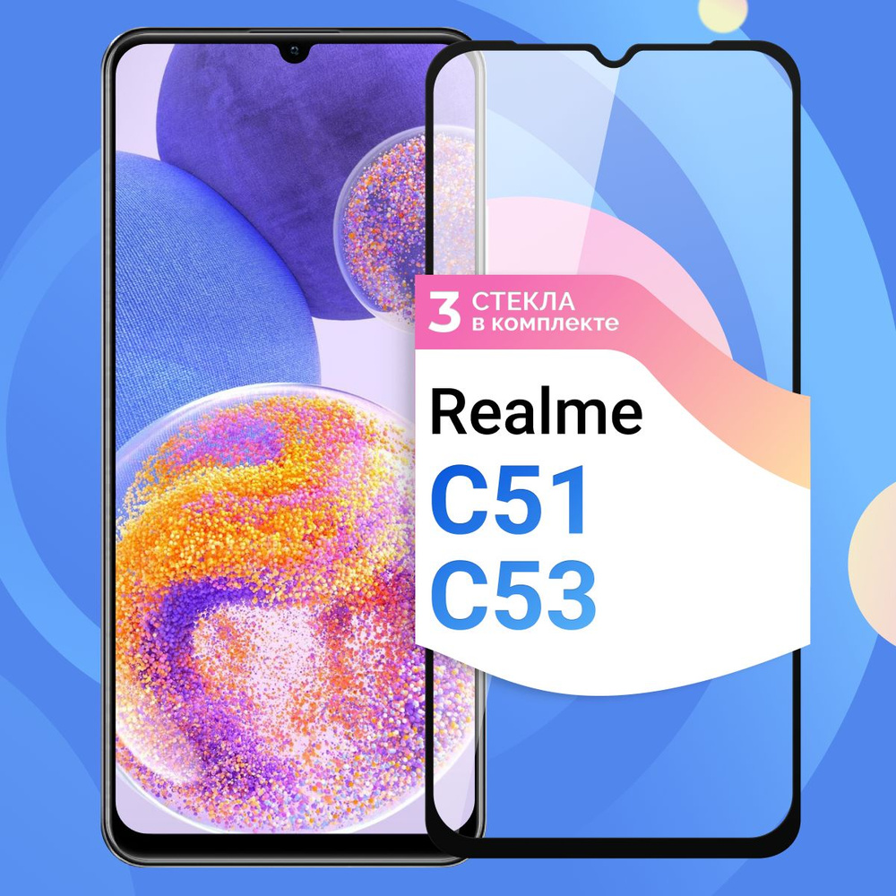 Комплект из 3 шт. Защитное противоударное стекло для Realme C51 и C53 / Полноэкранное стекло 9H на Реалми #1