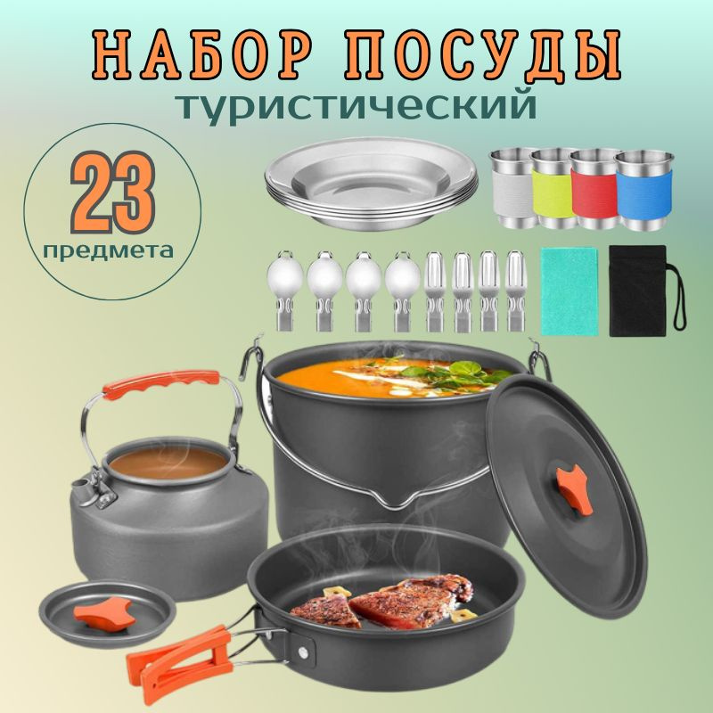 Набор походной посуды на 4 персоны/ Набор туристической посуды/ Для рыбалки, похода, пикника.  #1