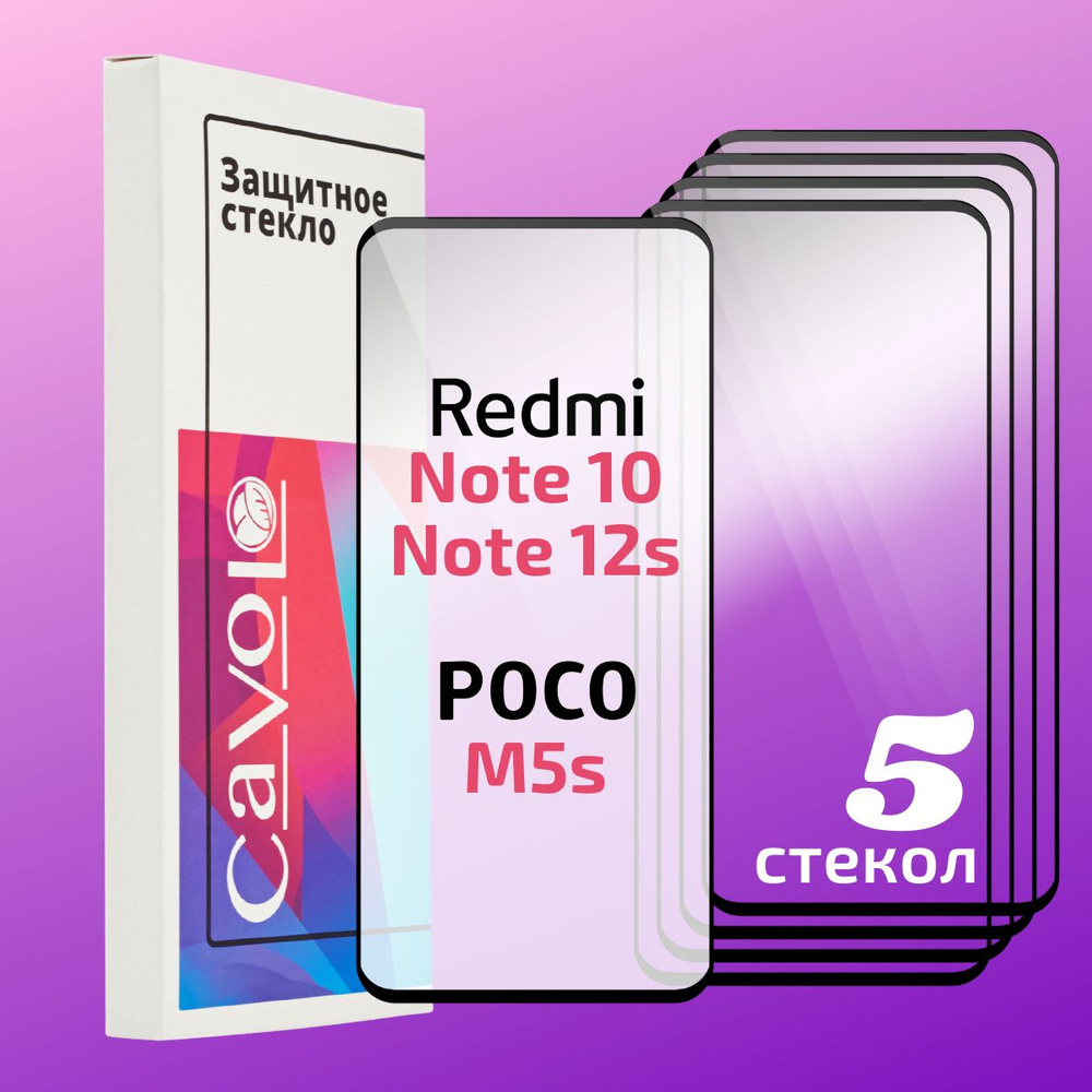 Комплект 5 шт: Защитное стекло для Xiaomi Redmi Note 11/10/10S/11S 4G/Poco M4 Pro 4G / Стекло на Ксиоми #1