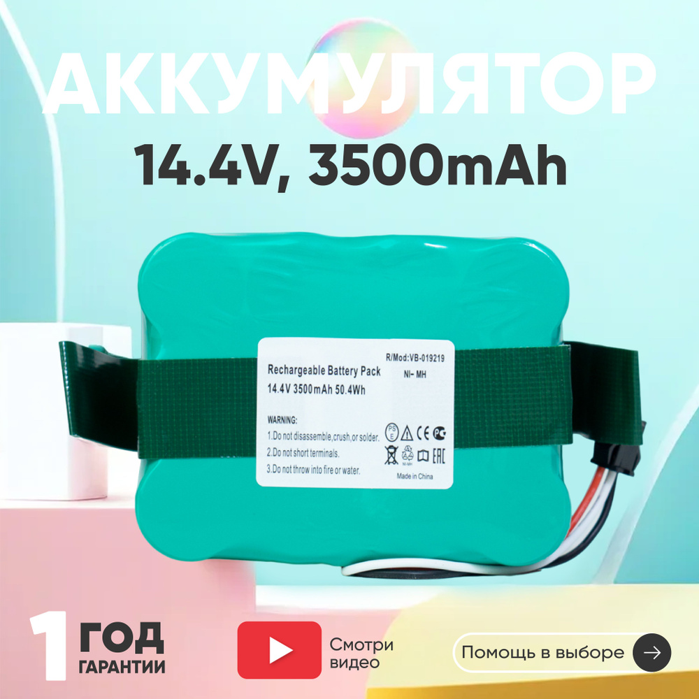 Аккумулятор для робота пылесоса XR 5005, Clever&Clean серии Z, Foxcleaner Air, 14.4V, 3500mAh, Ni-Mh #1