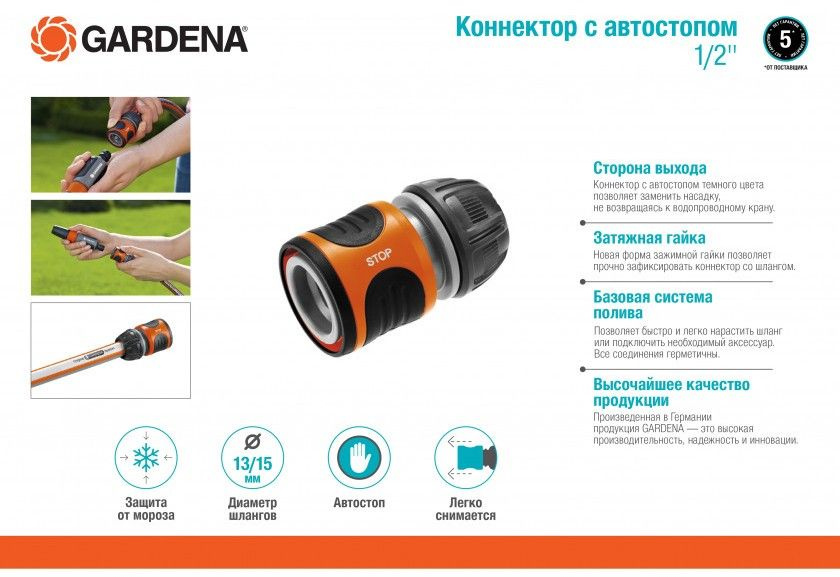 Коннектор с автостопом 1/2" (13 мм.) GARDENA #1