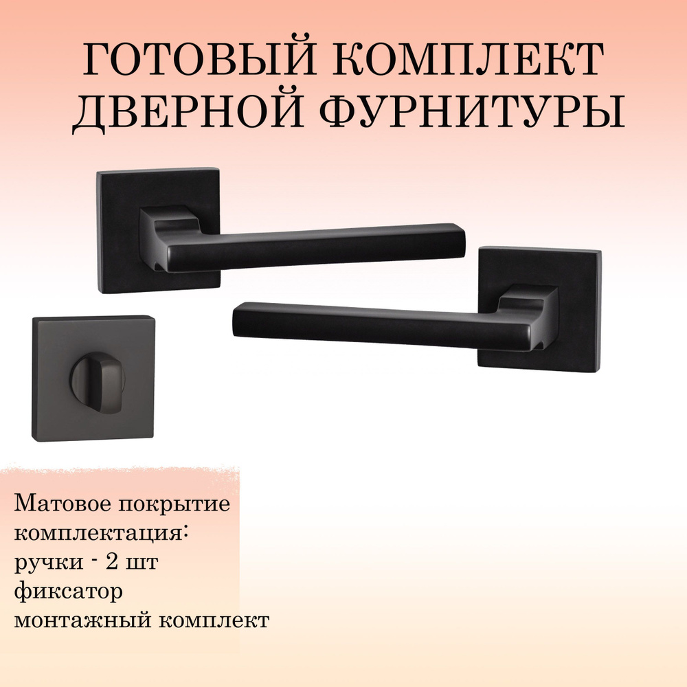 Комплект дверных ручек Puerto INAL_514-03_B_W, черный (ручка + завертка WC)  #1