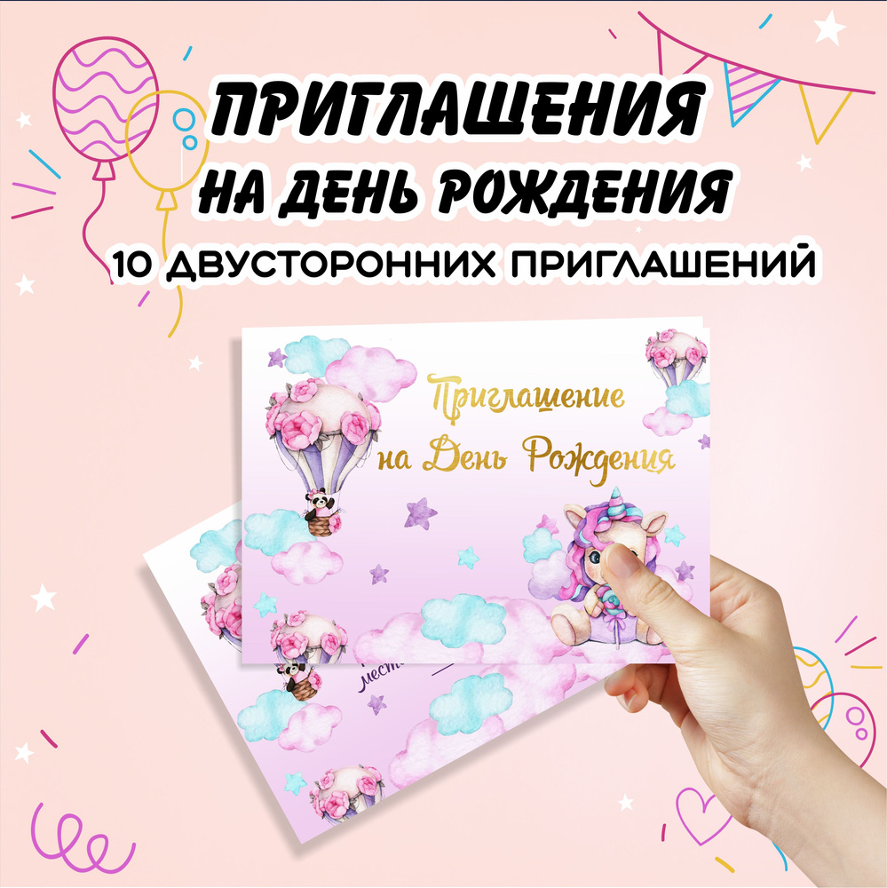 PartyShop Приглашение на праздник, 10 шт #1