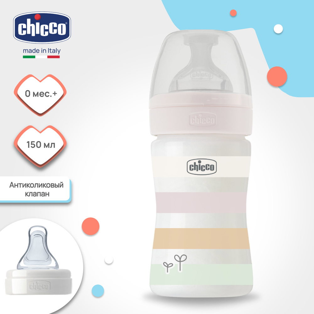 Бутылочка для кормления Chicco Well-Being, 0 мес.+, 150 мл, белая #1