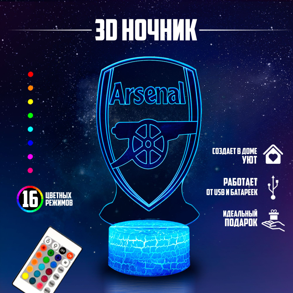 3D светильник настольный 3д ночник футбольный Арсенал для сна  #1