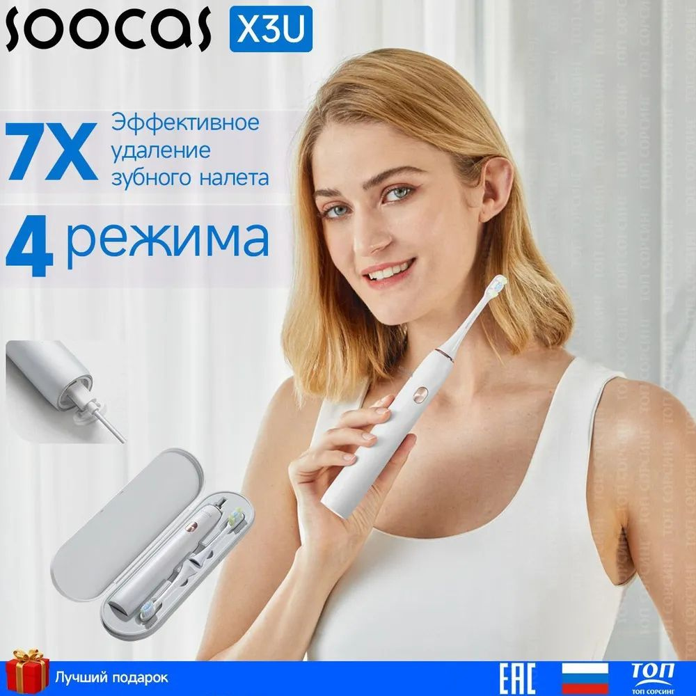 Электрическая зубная щётка SOOCAS X3U, белая #1