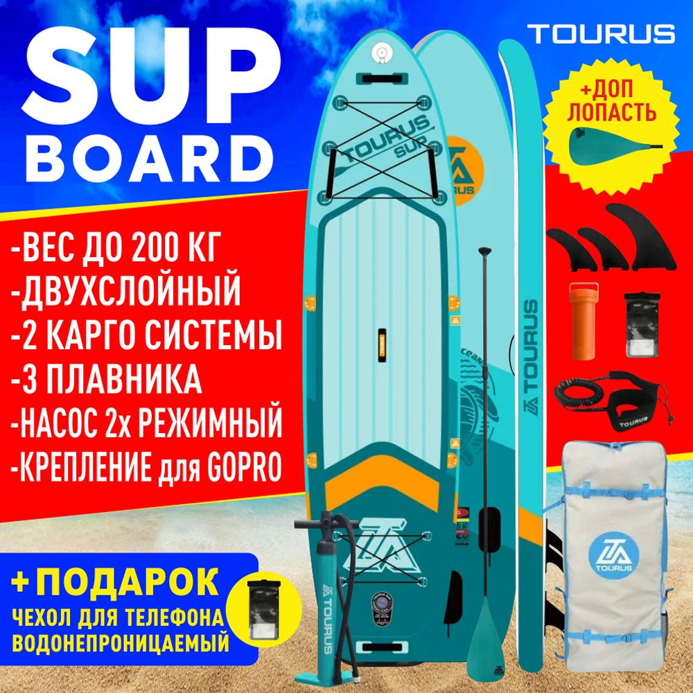 Сапборд Tourus TS-MG02 #1