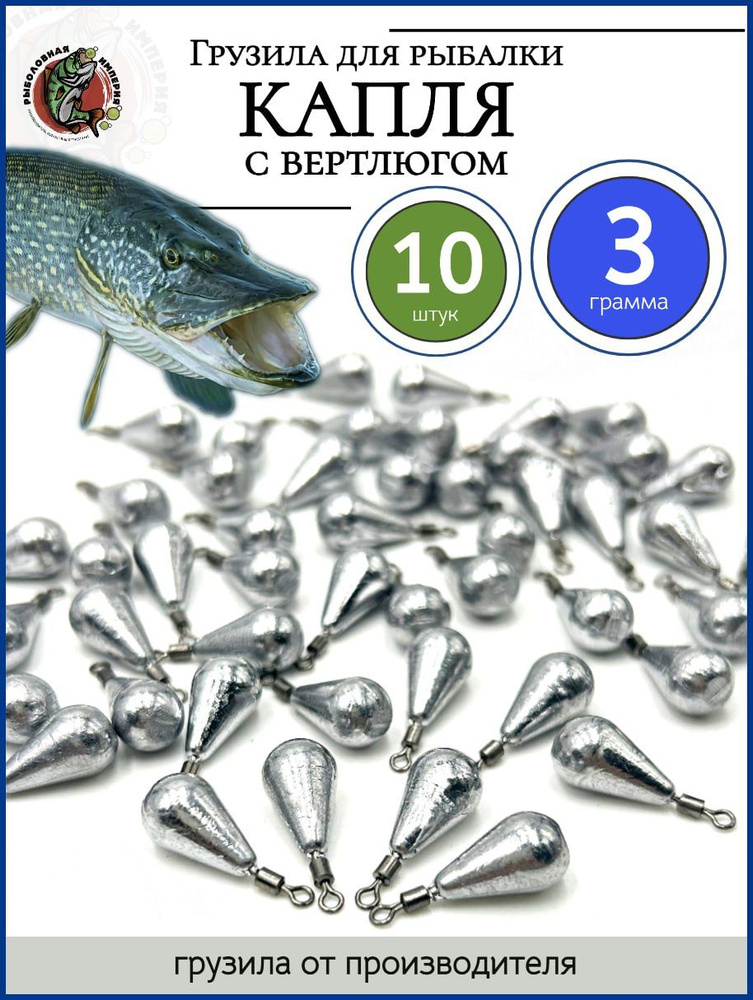 Грузило на отводной Капля с вертлюгом оливка джиг риг 3гр-10 штук  #1