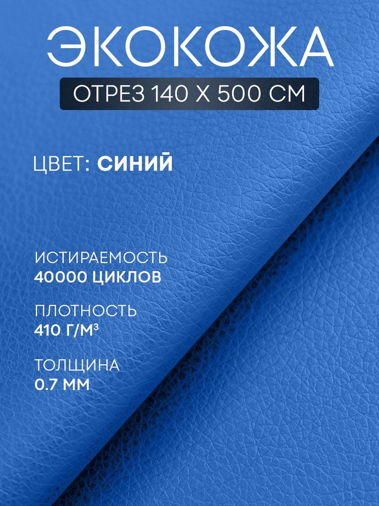 Ткань мебельная Экокожа для рукоделия обивочная, 140х500см  #1