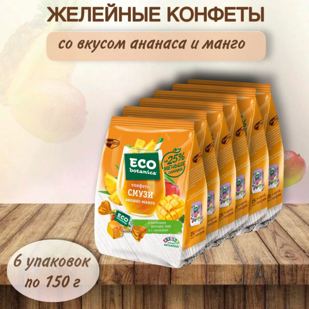 Конфеты желейные Eco-botanica (Эко-Ботаника) смузи ананас-манго, 6 штук по 150 г  #1