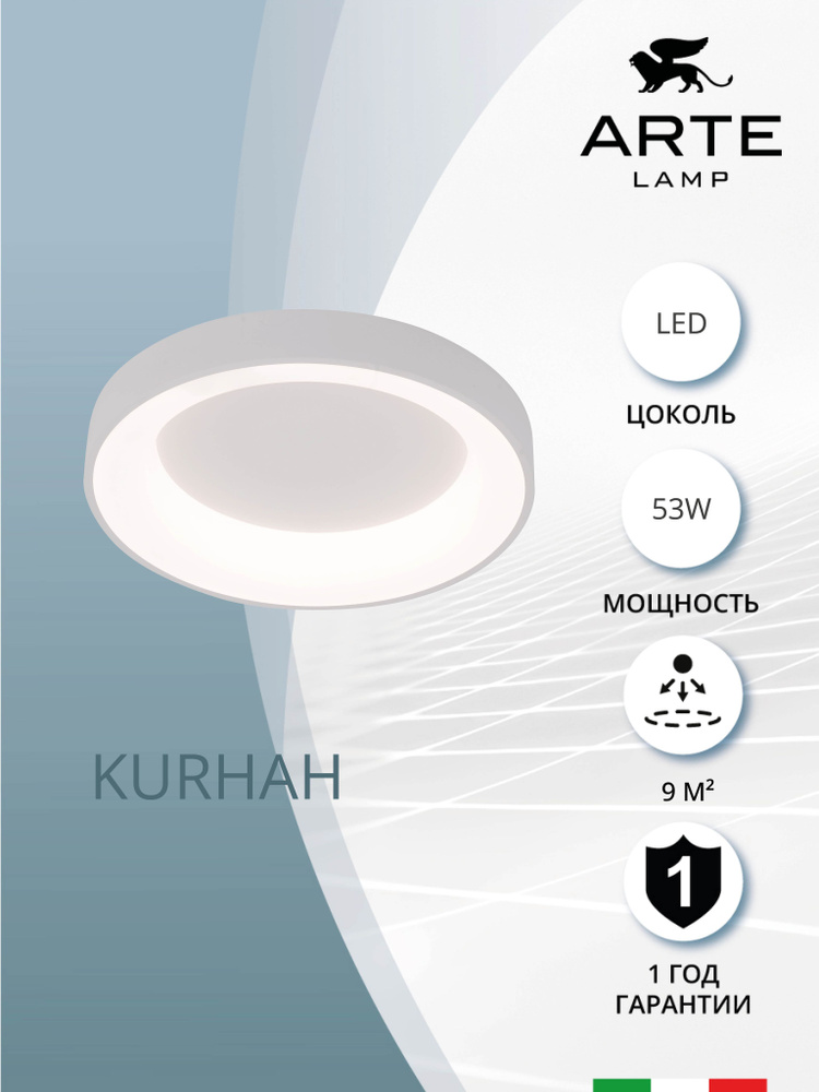 Потолочный светильник Arte Lamp KURHAH A2695PL-50WH / LED / 53Вт / 3000-7000К / белый  #1