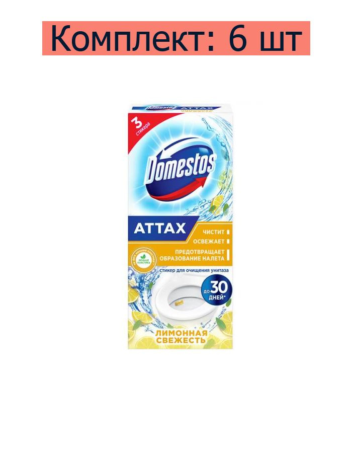 Domestos Стикер для очищения унитаза Attax Лимонная свежесть, 6 шт  #1