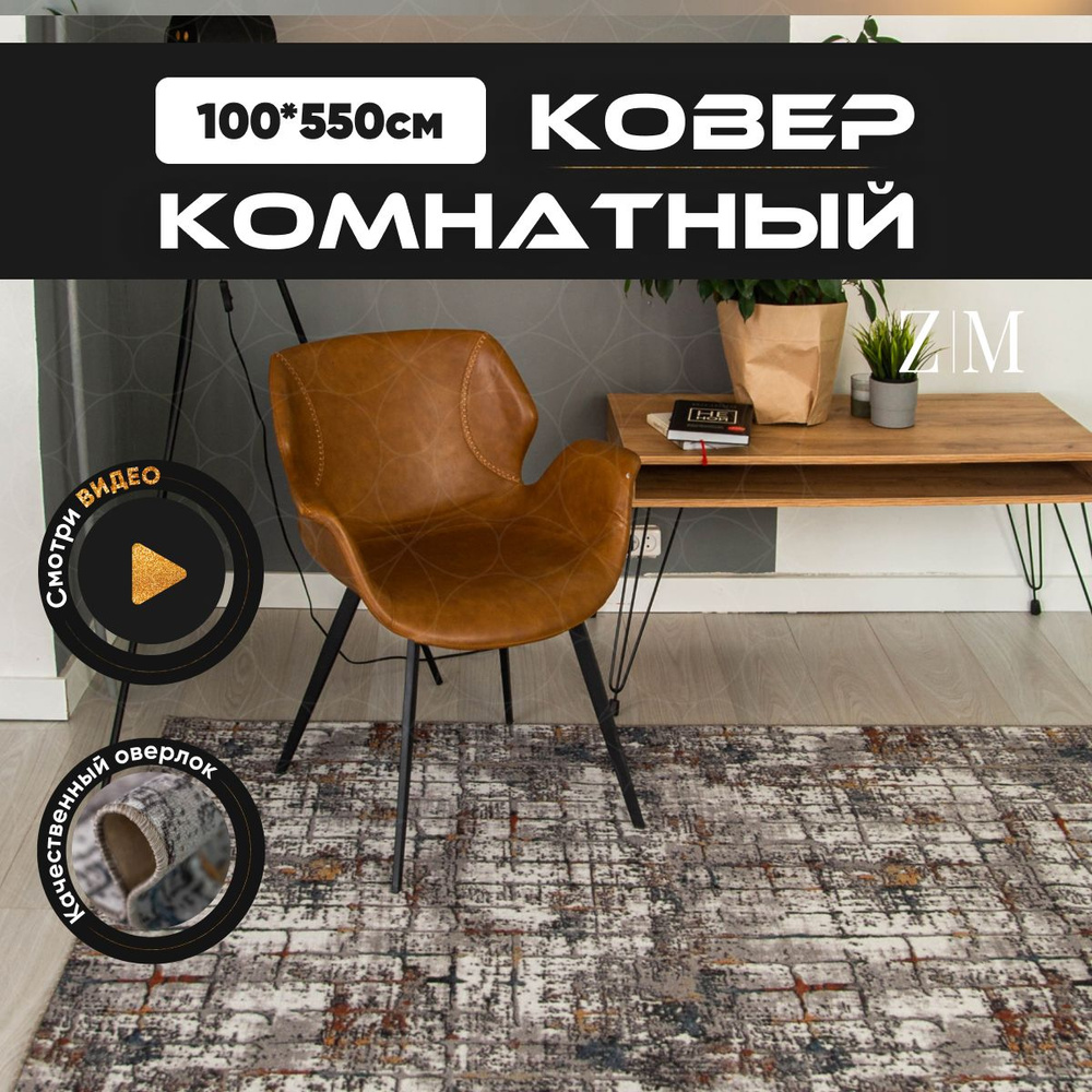 ZAMI HOME Ковер, 1 x 5.5 м #1