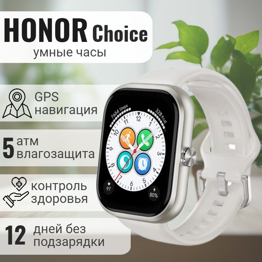 Умные часы HONOR Choice Watch White / Smart watch / белый #1