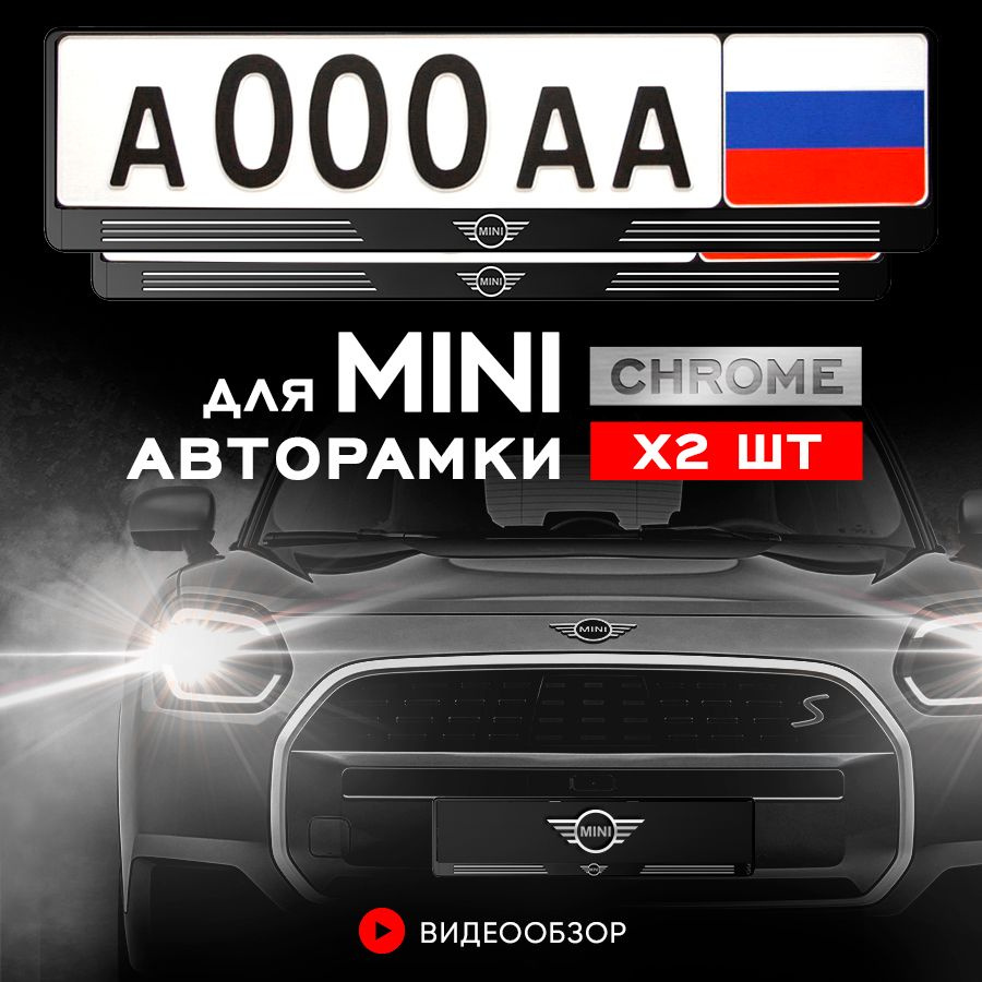 Grix Рамки автомобильные для госномеров с надписью "MINI COOPER" 2 шт. в комплекте  #1