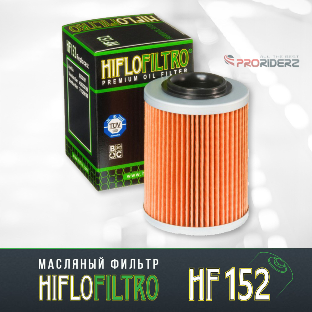 Фильтр масляный HIFLO FILTRO HF152 Aprilia 0256187, Bombardier 420256188, 711256188 #1