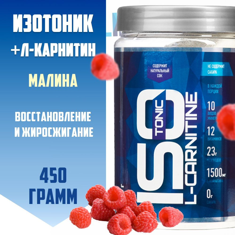 Изотоник RLine ISOtonic L-carnitine / 450 гр / малина #1