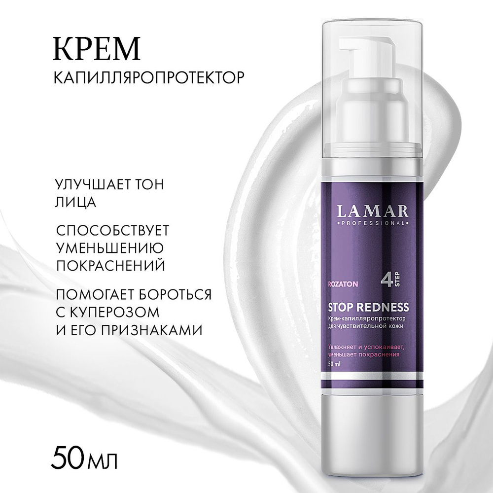 Lamar Professional Крем от купероза для лица STOP REDNESS, 50 мл #1