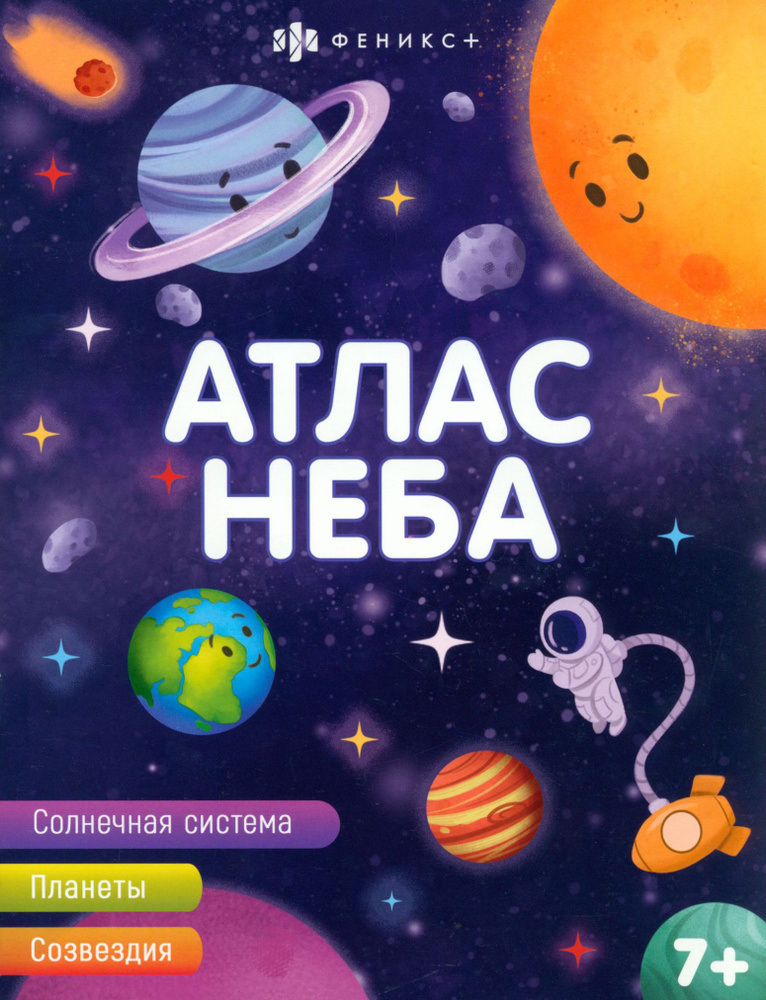 Атлас неба #1