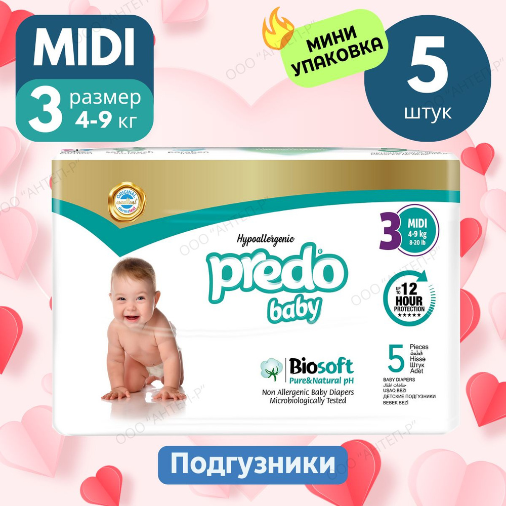 Подгузники для детей Predo Baby №3, Мини упаковка Travel pack 4-9 кг. 5 шт.  #1