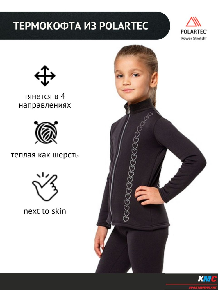 Одежда для фигурного катания KMC Sportswear Art Polartec #1