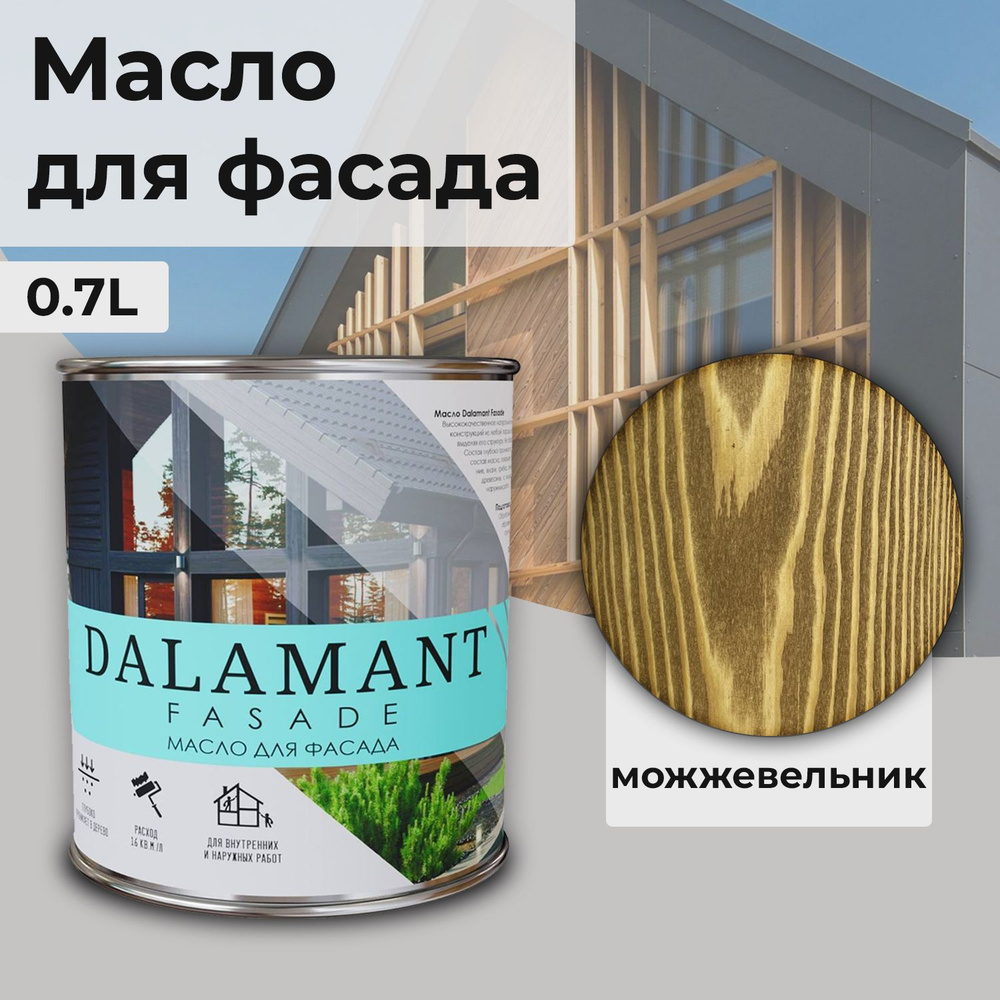 Масло для дерева и фасада Dalamant Fasade/ 0,7 л /цвет: Можжевельник/ с твердым воском пропитка и обработка #1