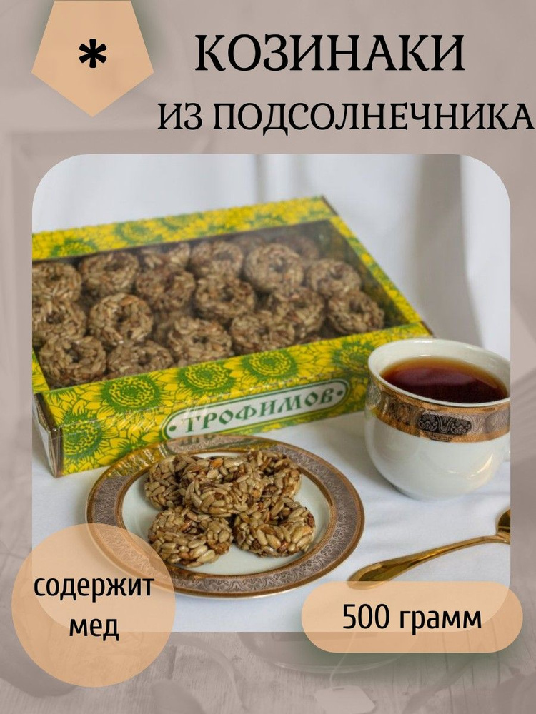 Козинаки из подсолнечника "Дети Солнца" 500 грамм #1