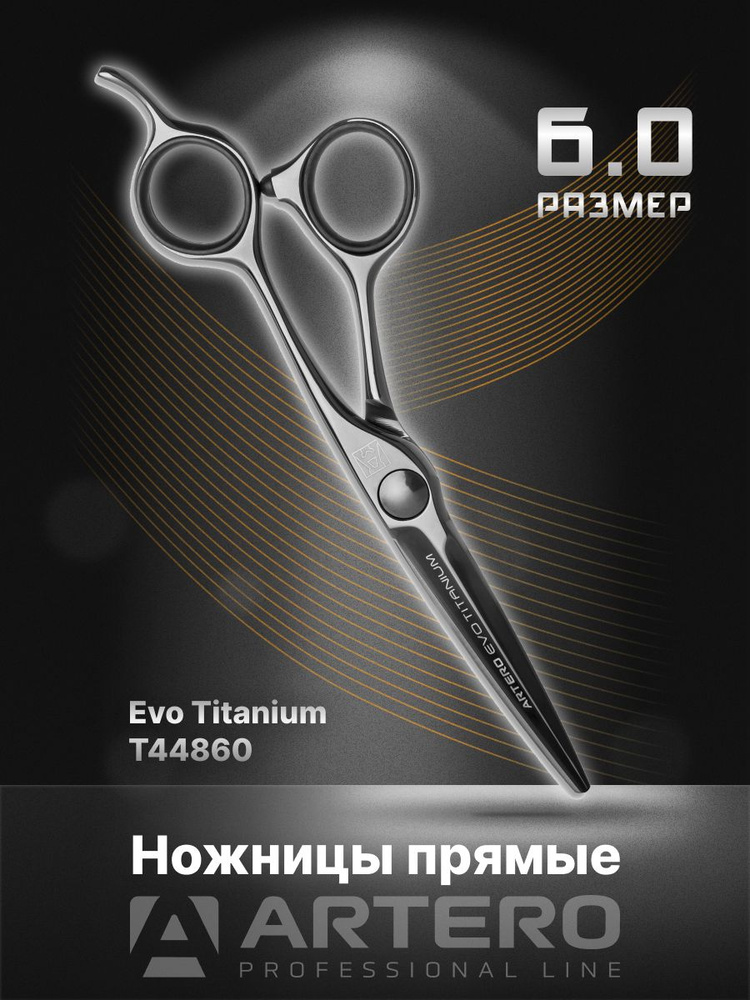 ARTERO Professional Ножницы парикмахерские Evo Titanium T44860 прямые 6,0"  #1