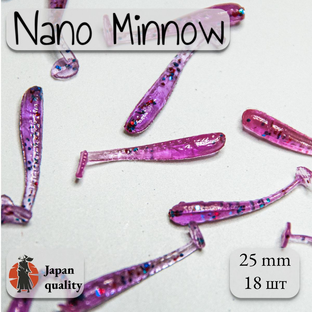 Силиконовая приманка Nano Micro Minnow 2.5 см (18шт) цвет: lox (CrazY для ловли мормышкой и микроджигом, #1