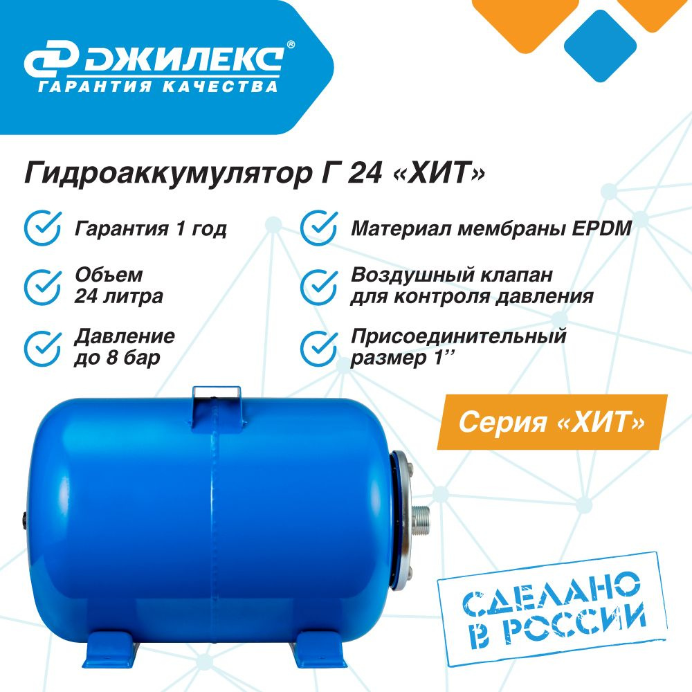 Гидроаккумулятор для водоснабжения 24л Джилекс Г 24 ХИТ синий горизонтальный  #1