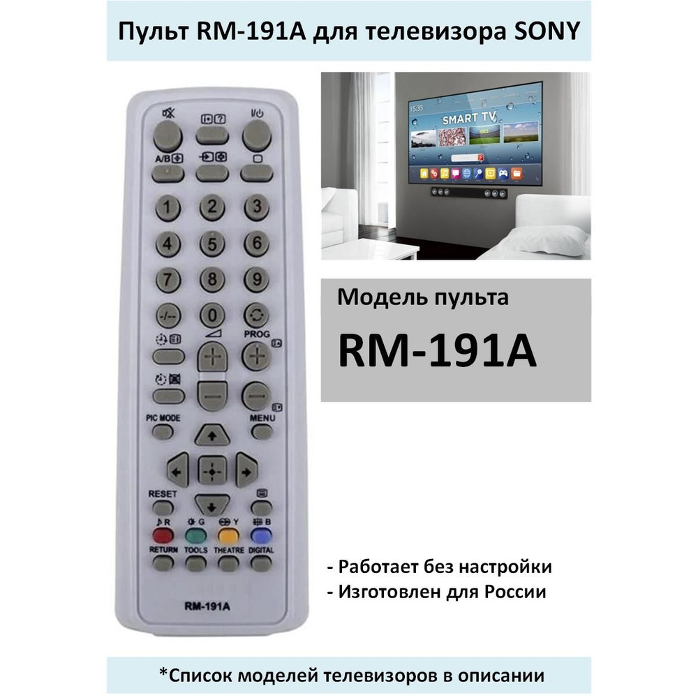 Пульт Huayu RM-191A для телевизора SONY #1