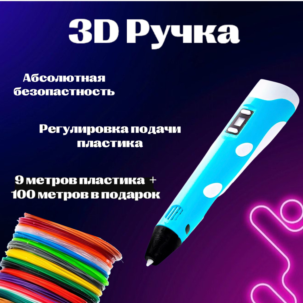 3d-ручка с набором пластика, 3D-pen 2 #1