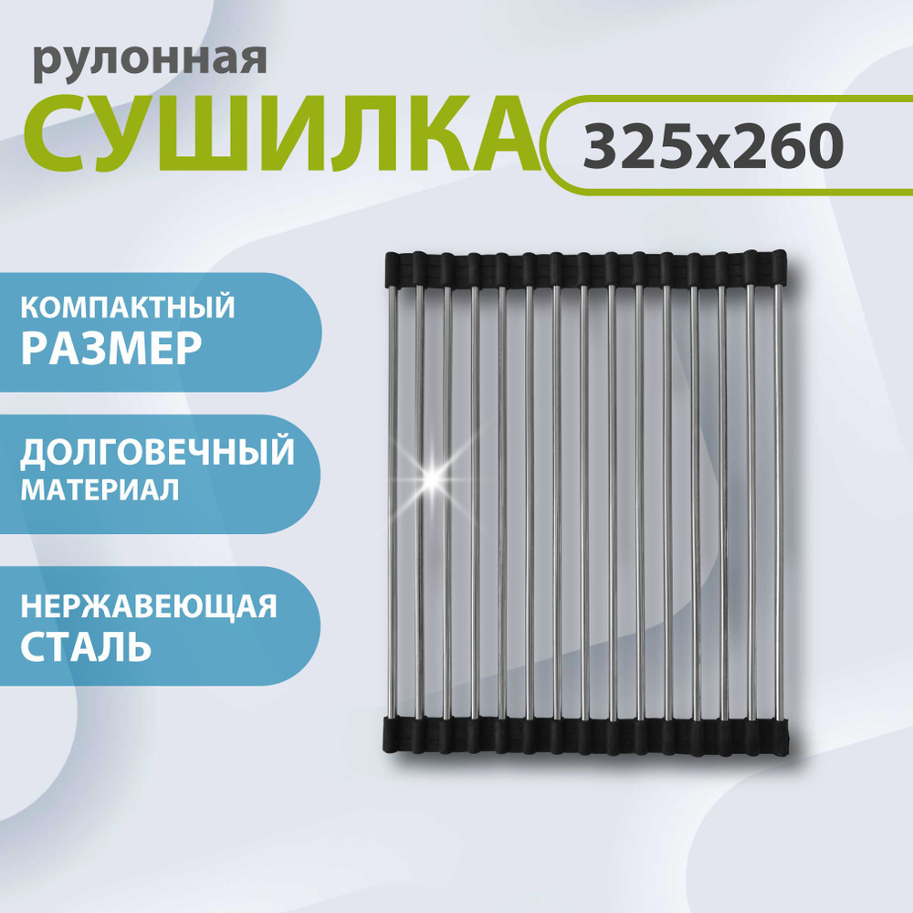 Сушилка для посуды ALVEUS AllRound mini 325x260 #1