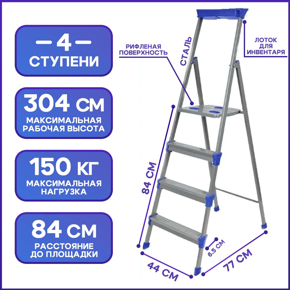 Стремянка 4 ступеней широкий металл СМ4, Ижевск (НИКА) #1