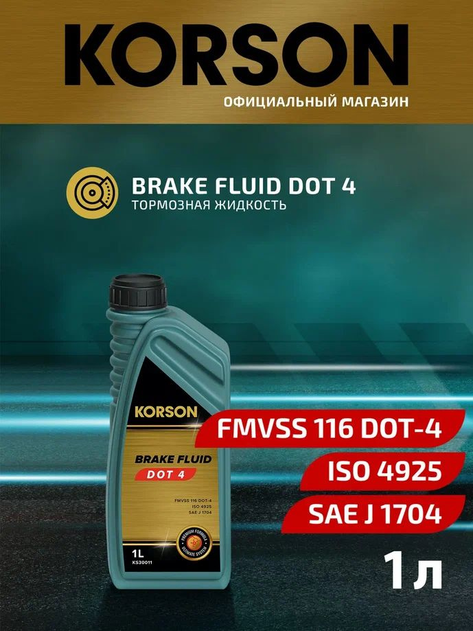 Жидкость тормозная KORSON BRAKE FLUID DOT 4 1 л (арт. KS30011) #1