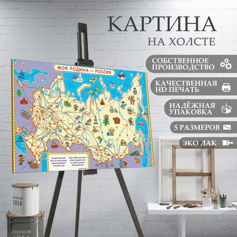 ArtPrintPro Картина "Карта Росси (2)", 60  х 40 см #1