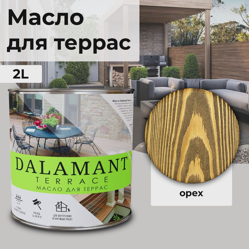 Масло для дерева и террас Dalamant Terrace/ 2 л /цвет: Орех/ с твердым воском для пропитки и защиты древесины #1