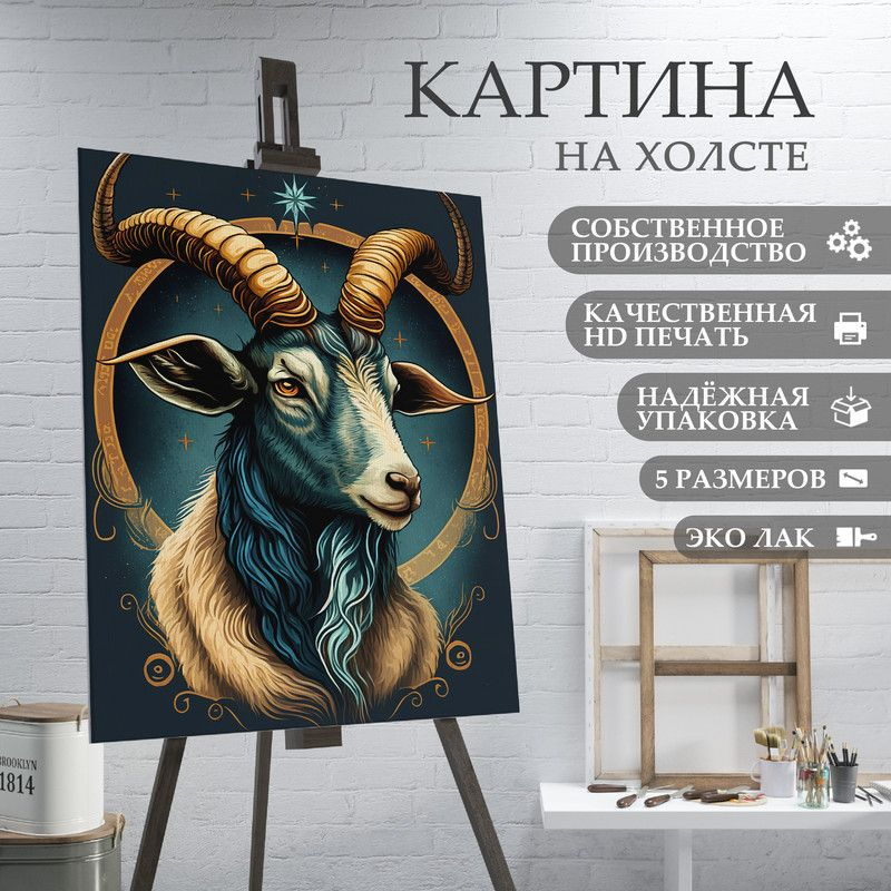 ArtPrintPro Картина "знаки зодиака козерог (1)", 30  х 20 см #1