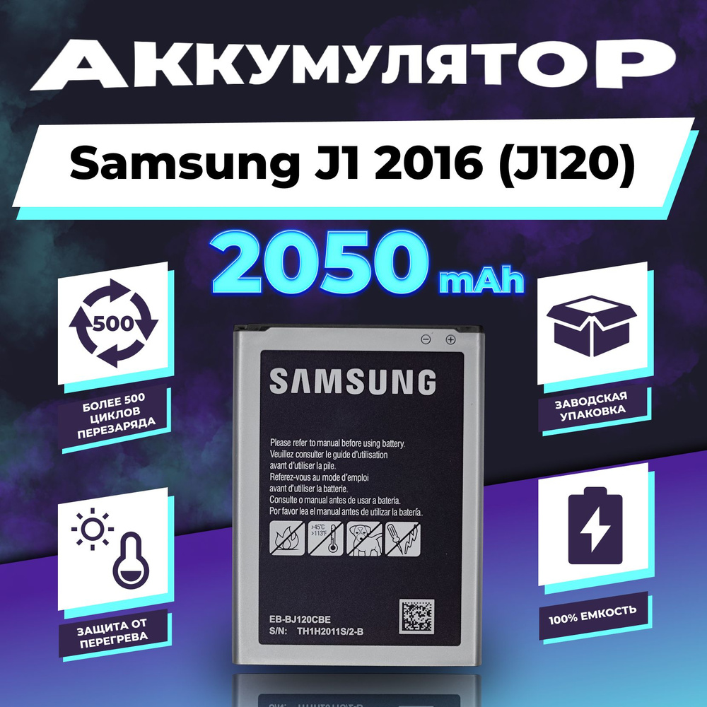 Аккумулятор для Samsung J1 2016 J120 2050 mAh #1