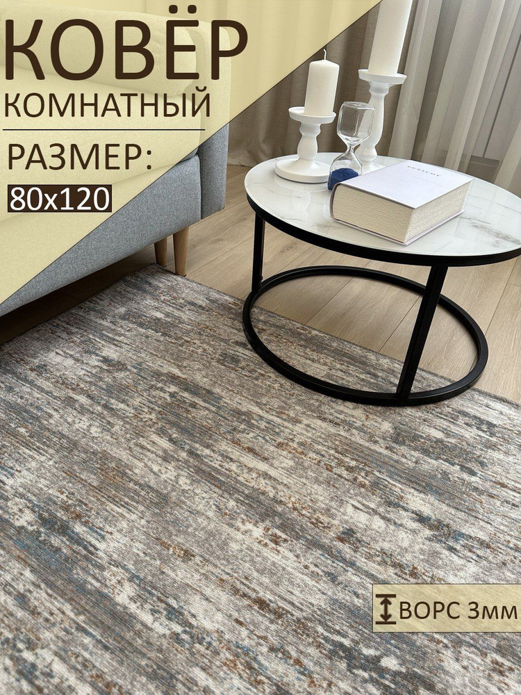 sale carpet Ковер, 0.8 x 1.2 м #1