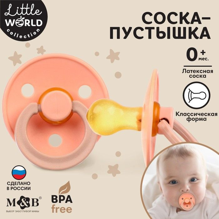 Mum&Baby, Соска - пустышка классическая, латекс + 0 месяцев, для девочки  #1