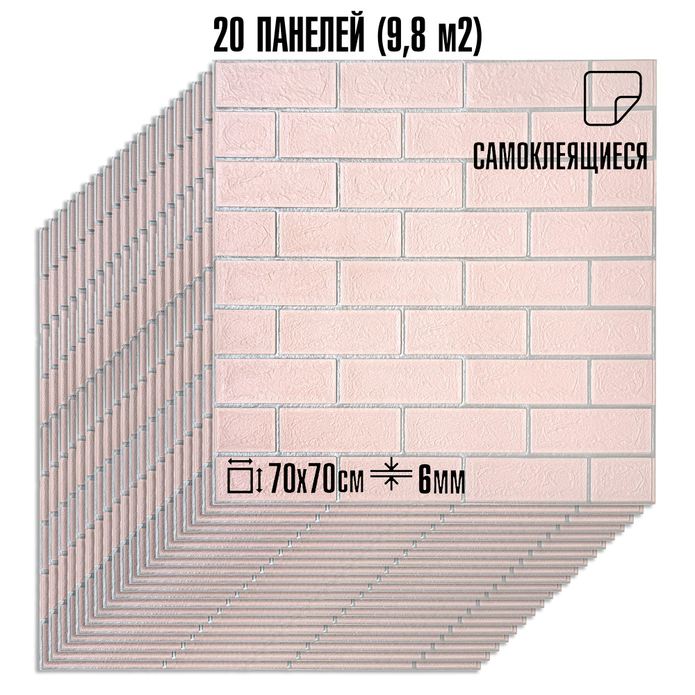 Самоклеящиеся ПВХ панели для стен LAKO DECOR в комплекте 20 шт, Барокко Розовый кирпич  #1