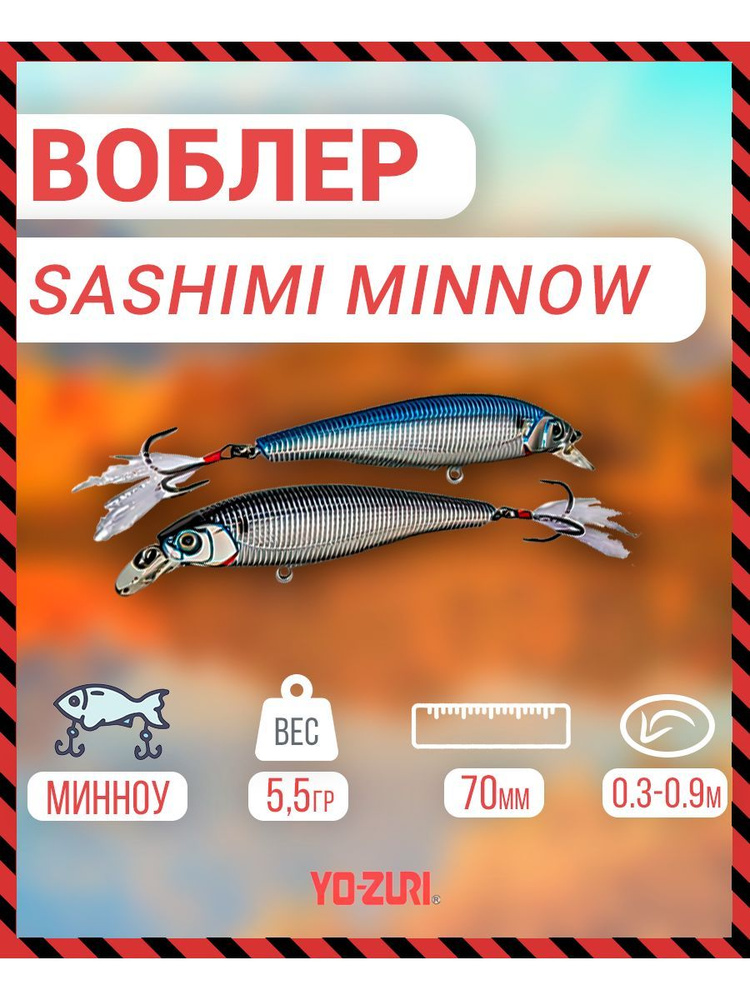 Воблер Yo-Zuri Sashimi Minnow плав., 70мм, 5,5г R996-CMSH. R996-CMSH #1