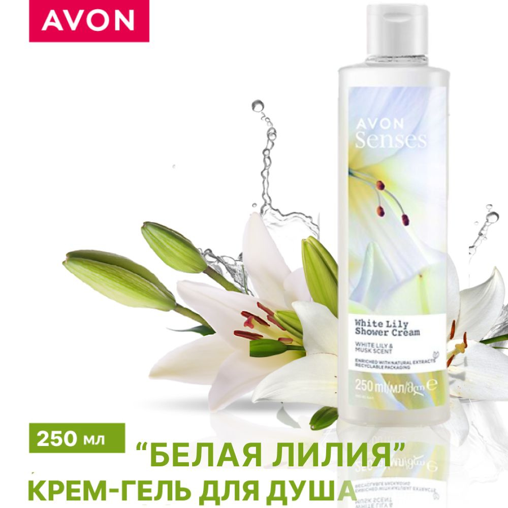 AVON Средство для душа, гель, 250 мл #1