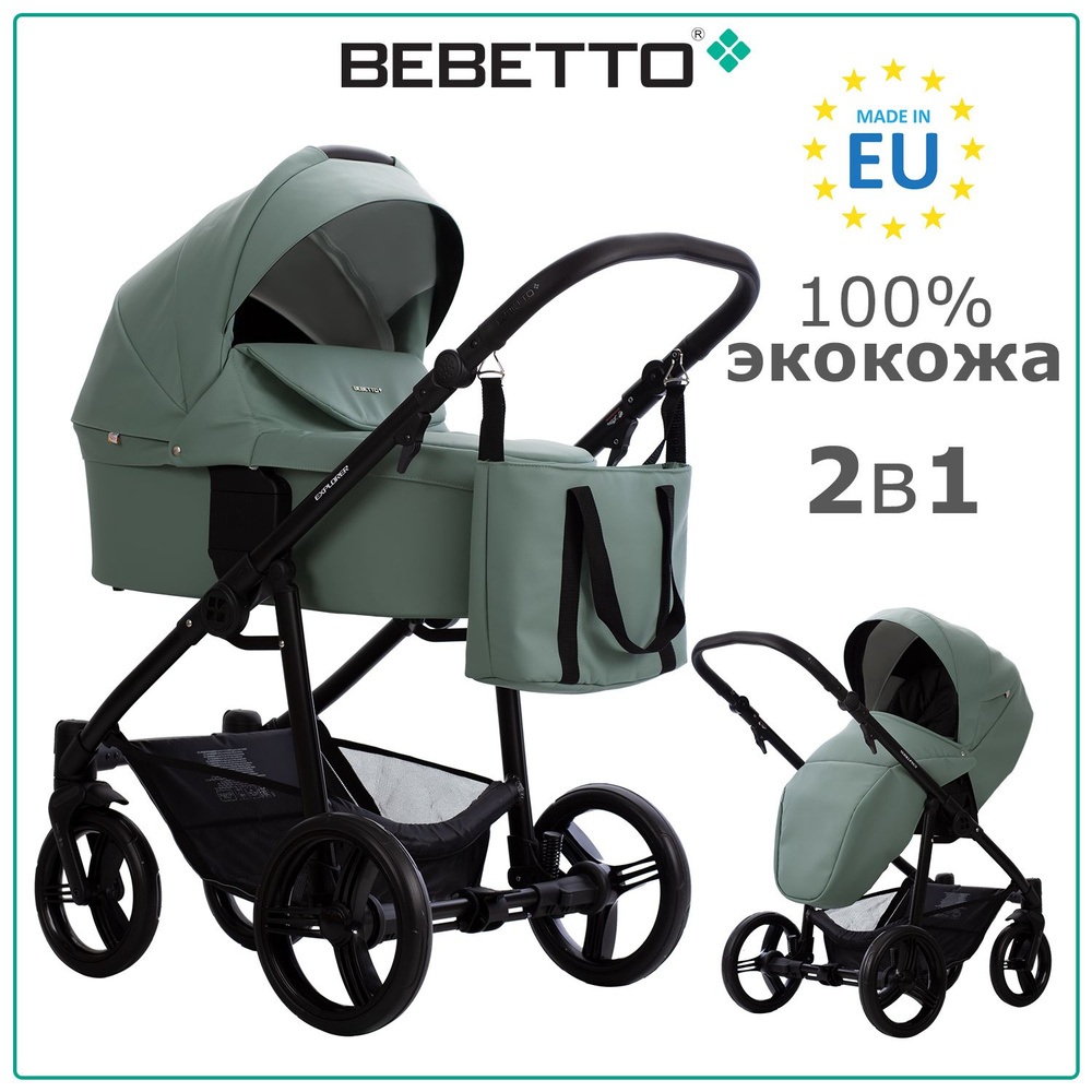 Коляска детская универсальная 2 в 1 Bebetto Explorer AIR PRO (100% экокожа) / 07 / серо-мятная экокожа, #1