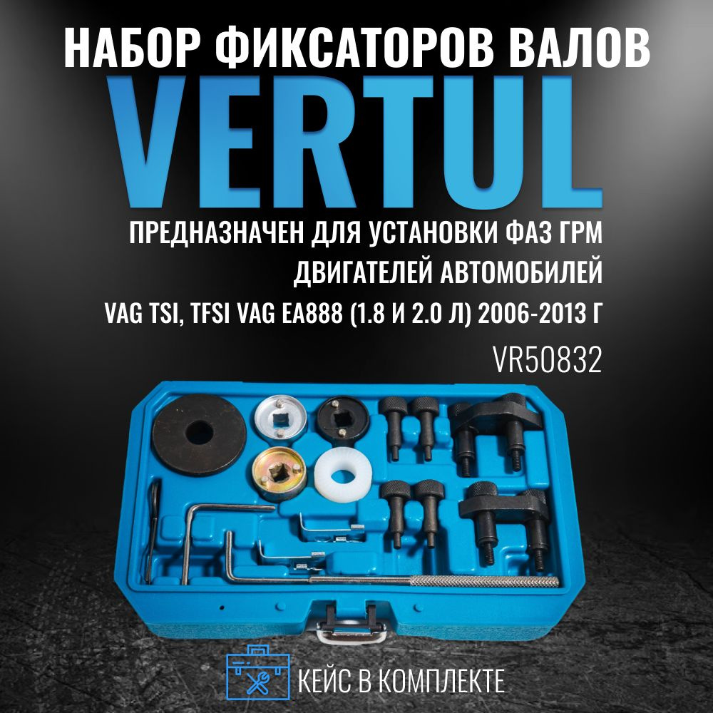 VR50832 Набор фиксаторов валов VAG 1.8 / 2.0 TSI TFSI EA888 #1