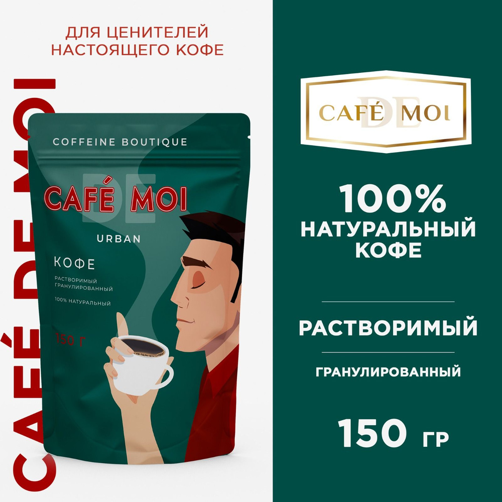 Кофе растворимый CAFEDEMOI Гранулированный 150г. 1шт. #1