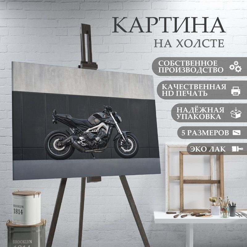 ArtPrintPro Картина "Мотоцикл Ямаха (2)", 70  х 50 см #1